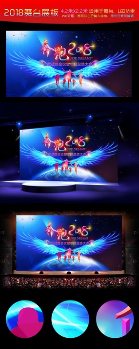 2018奔跑紫色舞台展板